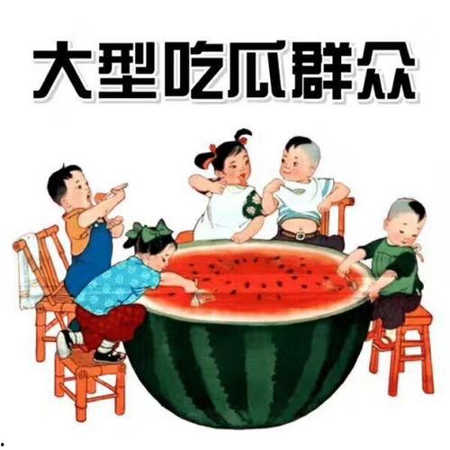 理性吃瓜不要无端揣测,揭秘真相，拒绝无端揣测
