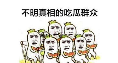 吃别人瓜群众,揭秘网络时代的围观文化现象